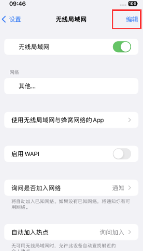 山亭苹果Wifi维修分享iPhone怎么关闭公共网络WiFi自动连接 