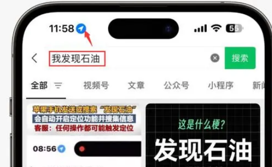 山亭苹果客服中心分享iPhone 输入“发现石油”触发定位