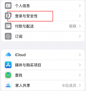 山亭苹果维修站分享手机号注册的Apple ID如何换成邮箱【图文教程】 