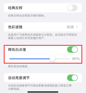 山亭苹果电池维修分享iPhone省电巧妙设置降低白点值 