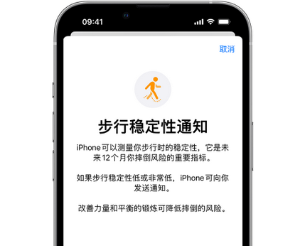 山亭iPhone手机维修如何在iPhone开启'步行稳定性通知' 