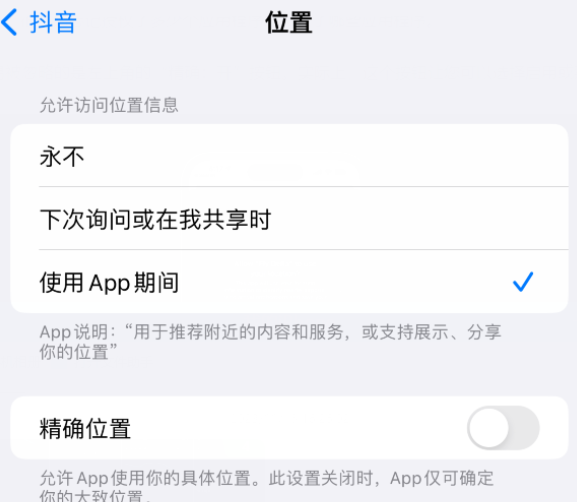 山亭apple服务如何检查iPhone中哪些应用程序正在使用位置