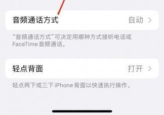 山亭苹果蓝牙维修店分享iPhone设置蓝牙设备接听电话方法