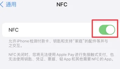 山亭苹果维修服务分享iPhone15NFC功能开启方法 