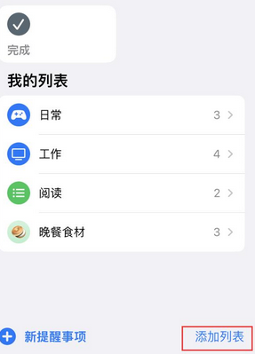 山亭苹果14维修店分享iPhone14如何设置主屏幕显示多个不同类型提醒事项 