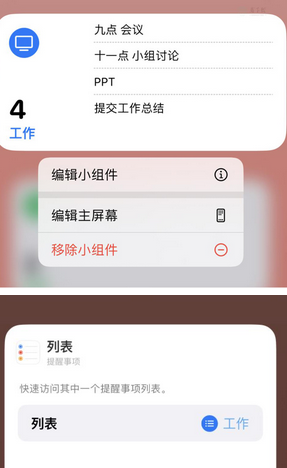 山亭苹果14维修店分享iPhone14如何设置主屏幕显示多个不同类型提醒事项