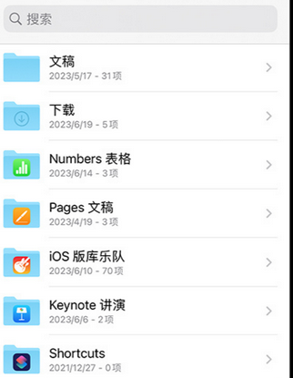 山亭apple维修中心分享iPhone文件应用中存储和找到下载文件