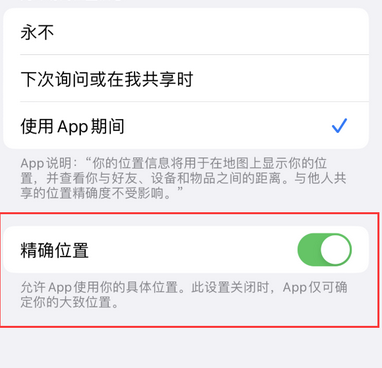 山亭苹果服务中心分享iPhone查找应用定位不准确怎么办 