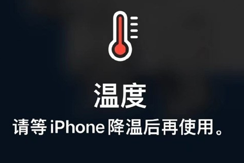 山亭苹山亭果维修站分享iPhone手机发烫严重怎么办