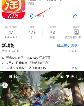 山亭苹果维修站分享如何查看App Store软件下载剩余时间 