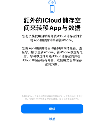 山亭苹果14维修网点分享iPhone14如何增加iCloud临时免费空间