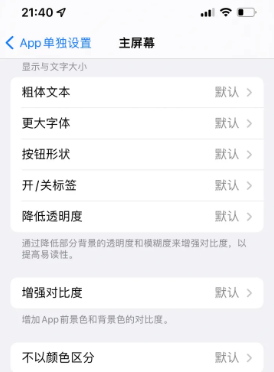 山亭苹果14服务点分享iPhone14如何单独设置App