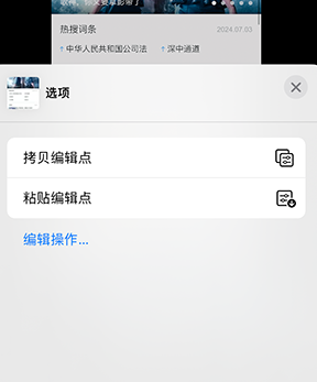 山亭iPhone维修服务分享iPhone怎么批量修图 