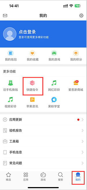 山亭苹果服务中心分享iPhone的快捷指令如何使用 