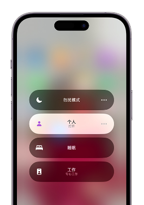 山亭苹果14维修中心分享在iPhone14上定制个人专注模式 