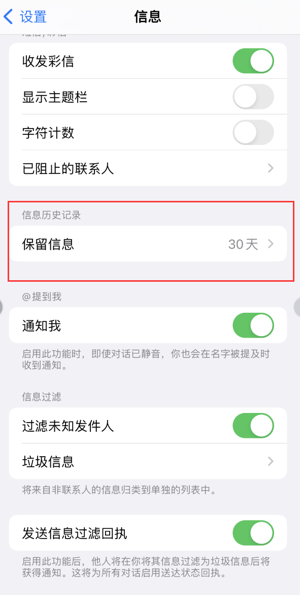 山亭Apple维修如何消除iOS16信息应用出现红色小圆点提示 