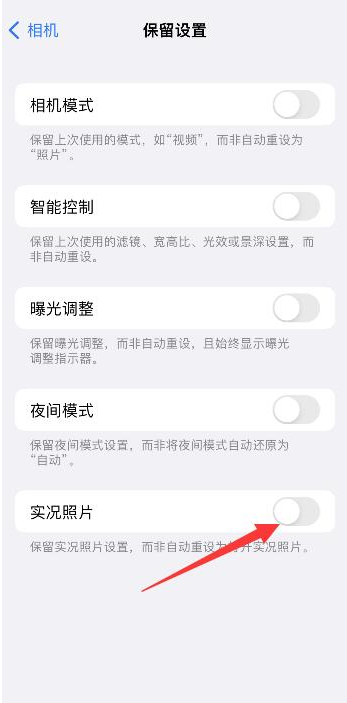 山亭苹果维修网点分享iPhone14关闭实况照片操作方法 