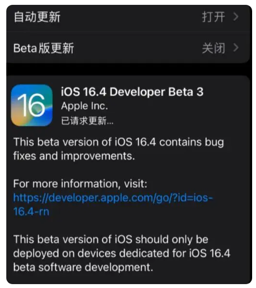 山亭苹果手机维修分享：iOS16.4Beta3更新了什么内容？ 