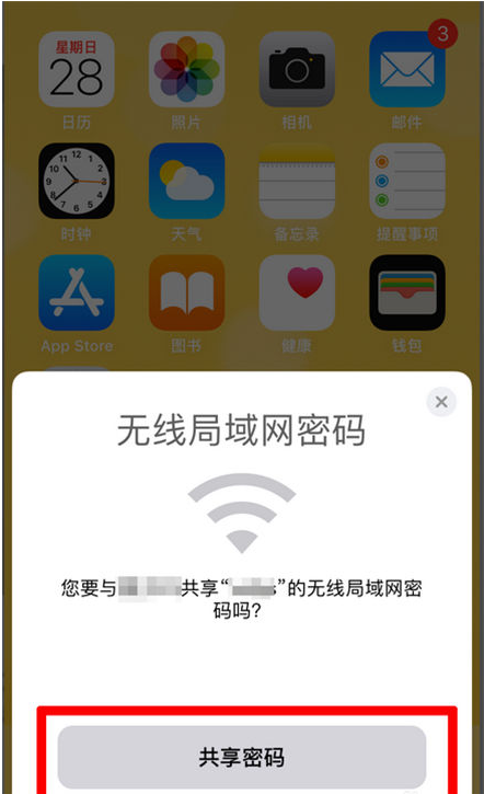 山亭苹果手机维修分享：如何在iPhone14上共享WiFi密码？ 