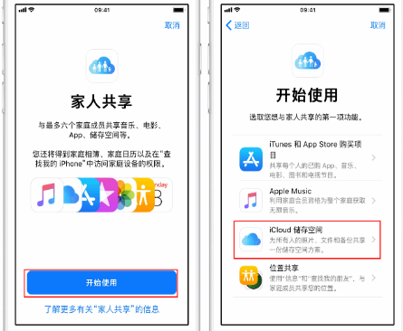 山亭苹果14维修分享：iPhone14如何与家人共享iCloud储存空间？ 