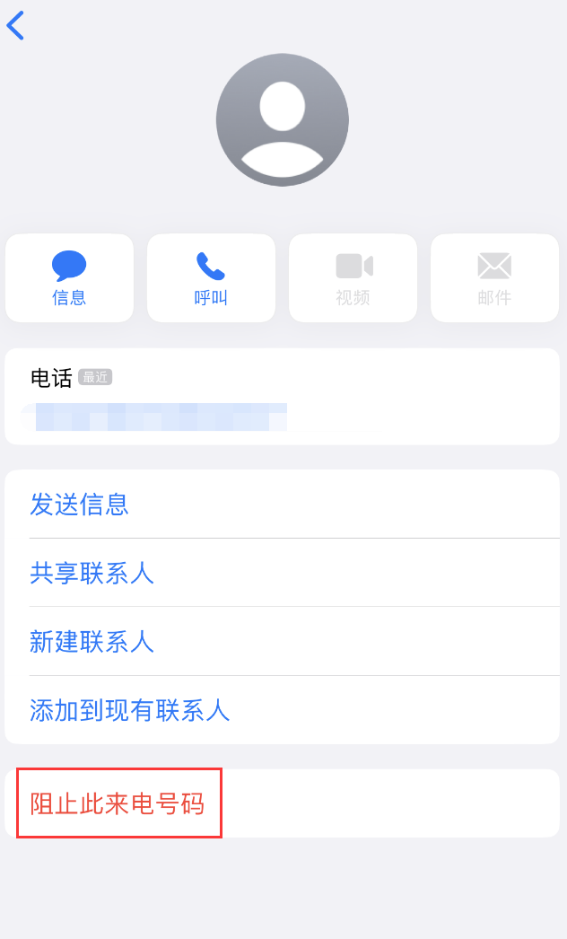 山亭苹果手机维修分享：iPhone 拒收陌生人 iMessage 信息的方法 