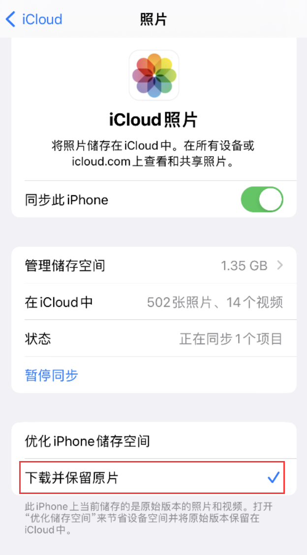 山亭苹果手机维修分享iPhone 无法加载高质量照片怎么办 