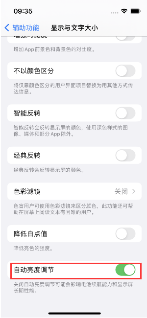 山亭苹果15维修店分享iPhone 15 Pro系列屏幕亮度 