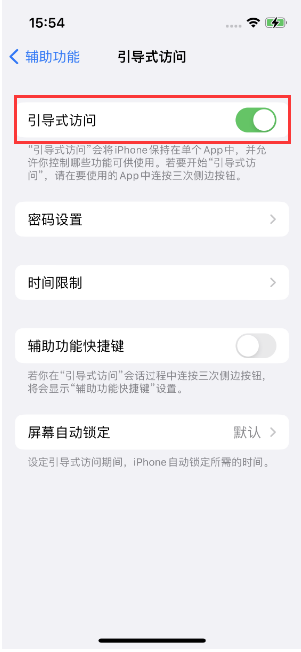 山亭苹果14维修店分享iPhone 14引导式访问按三下没反应怎么办 