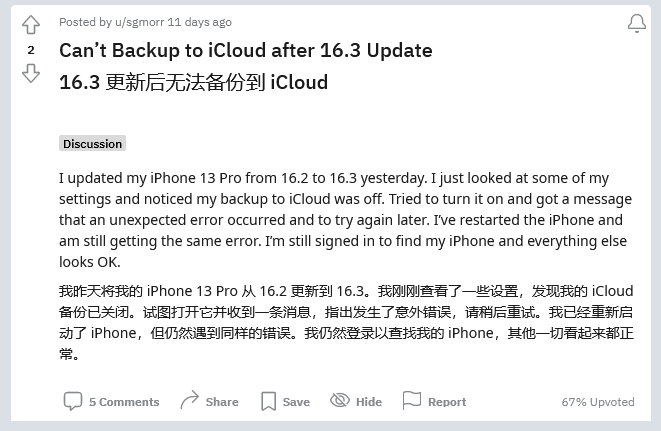 山亭苹果手机维修分享iOS 16.3 升级后多项 iCloud 服务无法同步怎么办 