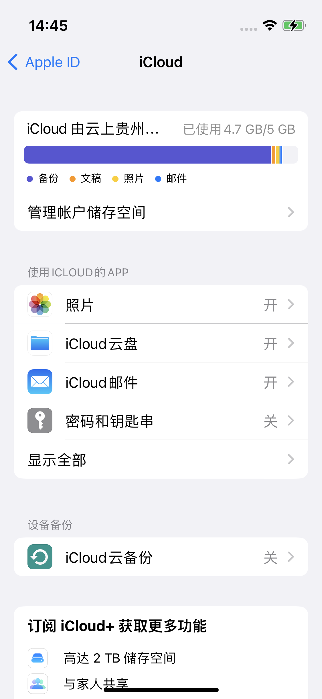 山亭苹果14维修分享iPhone 14 开启iCloud钥匙串方法 