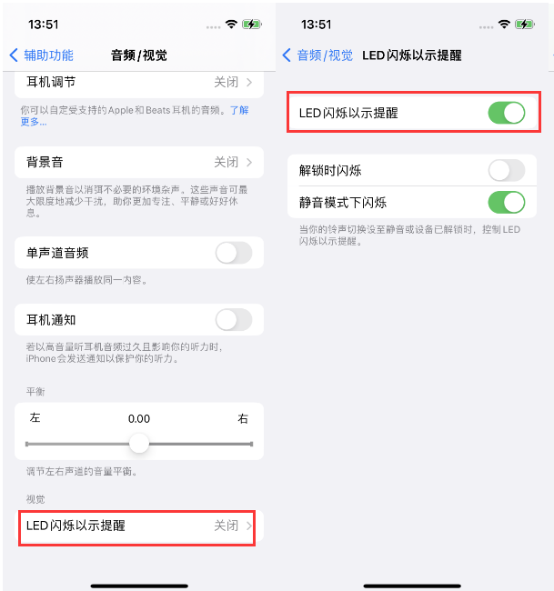 山亭苹果14维修分享iPhone 14来电闪光灯开启方法 