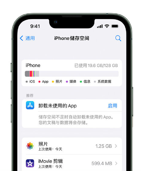 山亭苹果14维修店分享管理 iPhone 14 机型储存空间的方法 