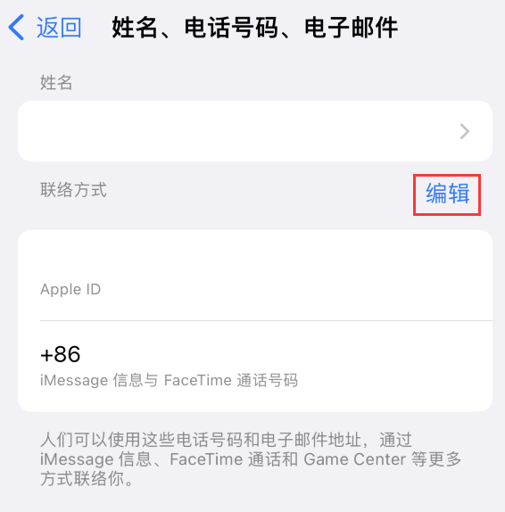 山亭苹果手机维修点分享iPhone 上更新 Apple ID的方法 