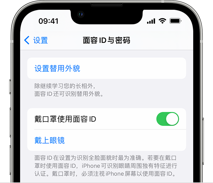 山亭苹果14维修店分享佩戴口罩时通过面容 ID 解锁 iPhone 14的方法 