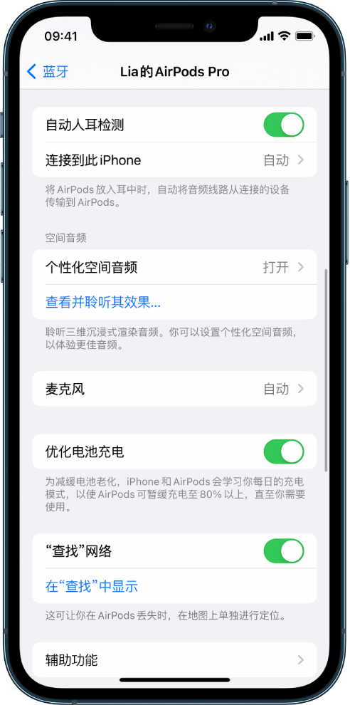 山亭苹果手机维修分享如何通过 iPhone “查找”功能定位 AirPods 