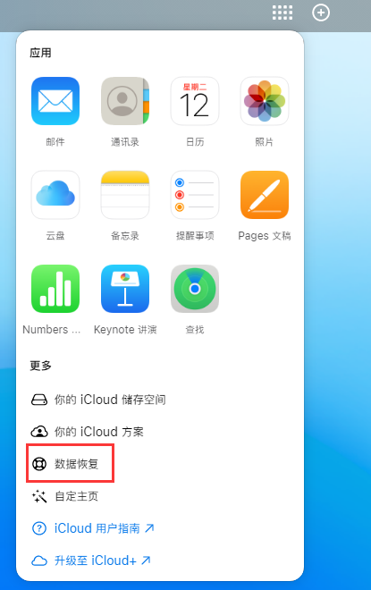 山亭苹果手机维修分享iPhone 小技巧：通过苹果 iCloud 官网恢复已删除的文件 