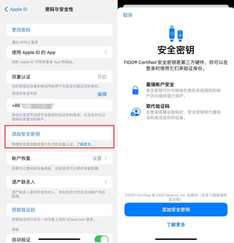 山亭苹果服务网点分享物理安全密钥有什么用？iOS 16.3新增支持物理安全密钥会更安全吗？ 