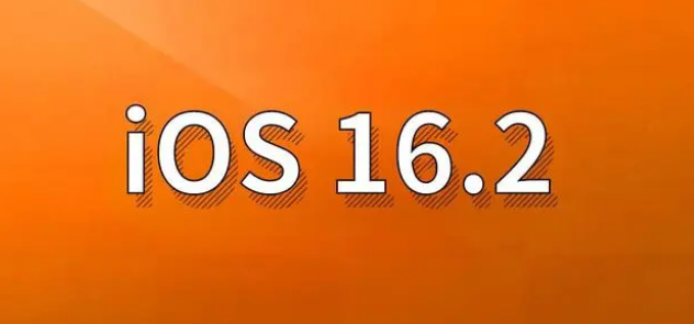 山亭苹果手机维修分享哪些机型建议升级到iOS 16.2版本 