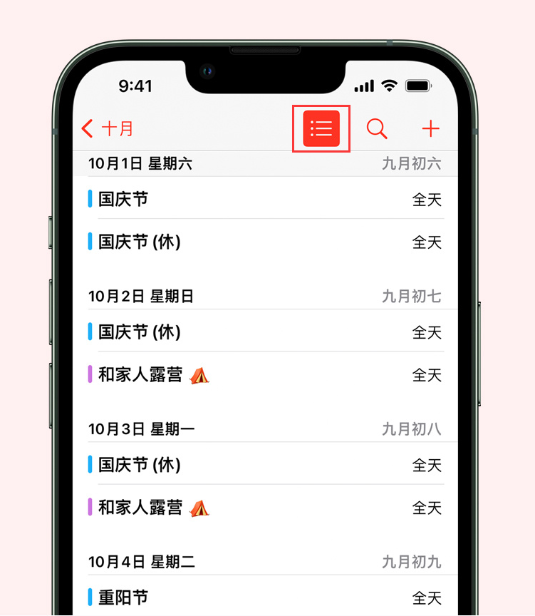 山亭苹果手机维修分享如何在 iPhone 日历中查看节假日和调休时间 