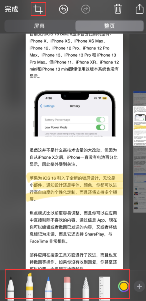 山亭苹果手机维修分享小技巧：在 iPhone 上给截屏图片做标记 