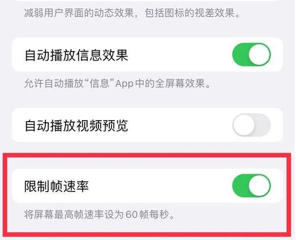 山亭苹果13维修分享iPhone13 Pro高刷是否可以手动控制 