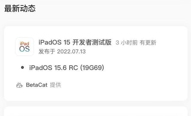 山亭苹果手机维修分享苹果iOS 15.6 RC版更新建议 
