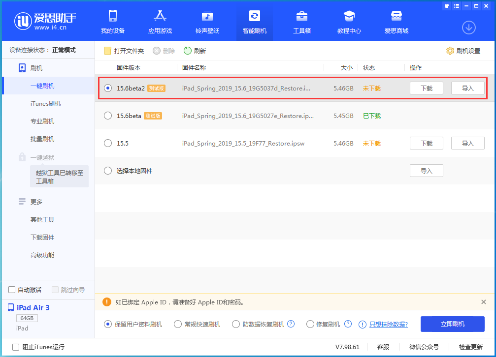 山亭苹果手机维修分享iOS15.6 Beta 2更新内容及升级方法 