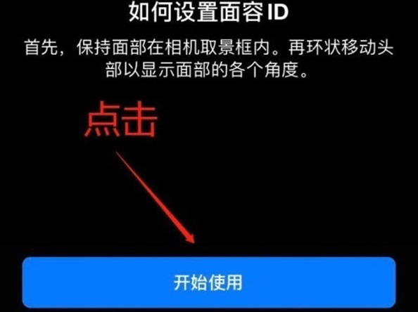 山亭苹果13维修分享iPhone 13可以录入几个面容ID 