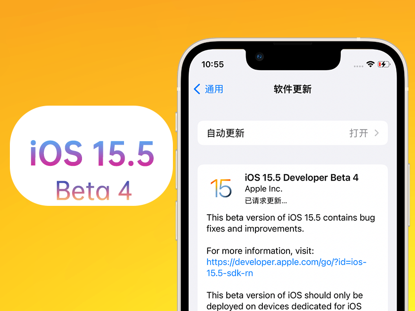 山亭苹果手机维修分享iOS 15.5 Beta4优缺点汇总 