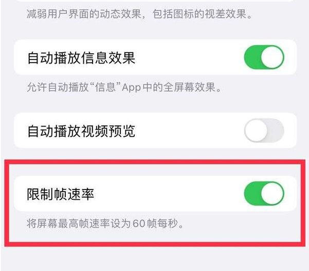 山亭苹果13维修分享iPhone13 Pro高刷设置方法 