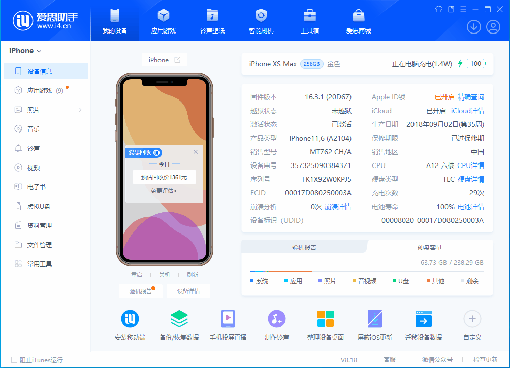 山亭苹果手机维修分享iOS 17.3正式版一键刷机教程 