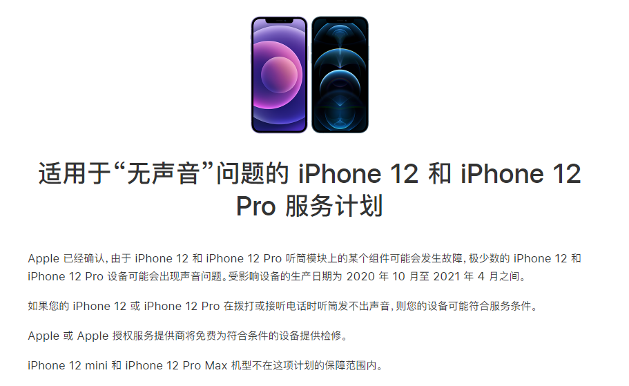 山亭苹果手机维修分享iPhone 12/Pro 拨打或接听电话时无声音怎么办 