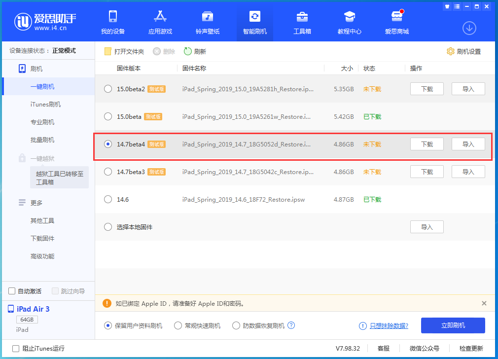 山亭苹果手机维修分享iOS 14.7 beta 4更新内容及升级方法教程 