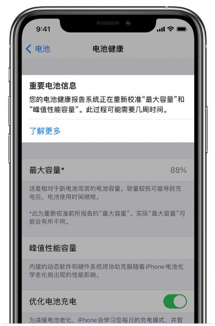 山亭苹果手机维修分享升级iOS 14.5 Beta 6后如何进行电池校准 